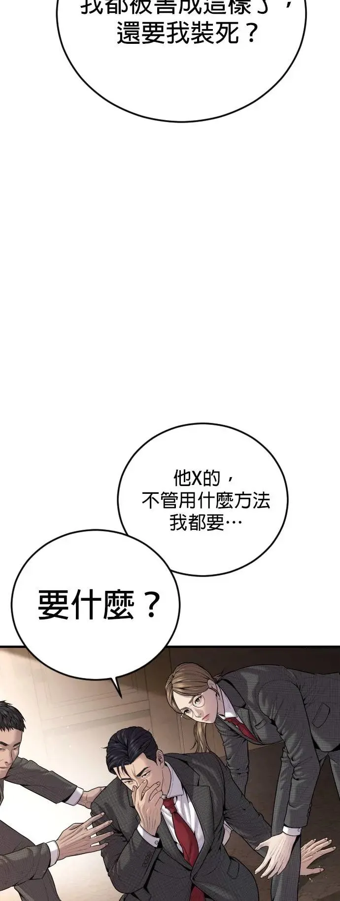 第37话 你试一次看看 第38页