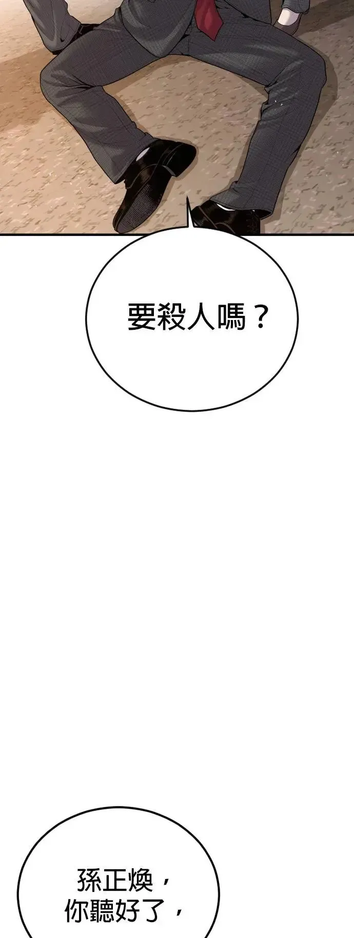第37话 你试一次看看 第39页