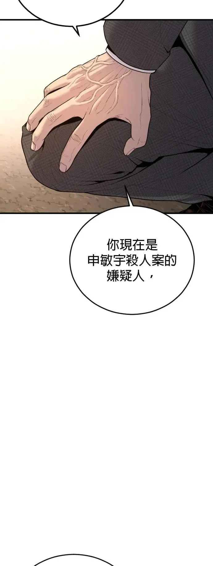 第37话 你试一次看看 第40页