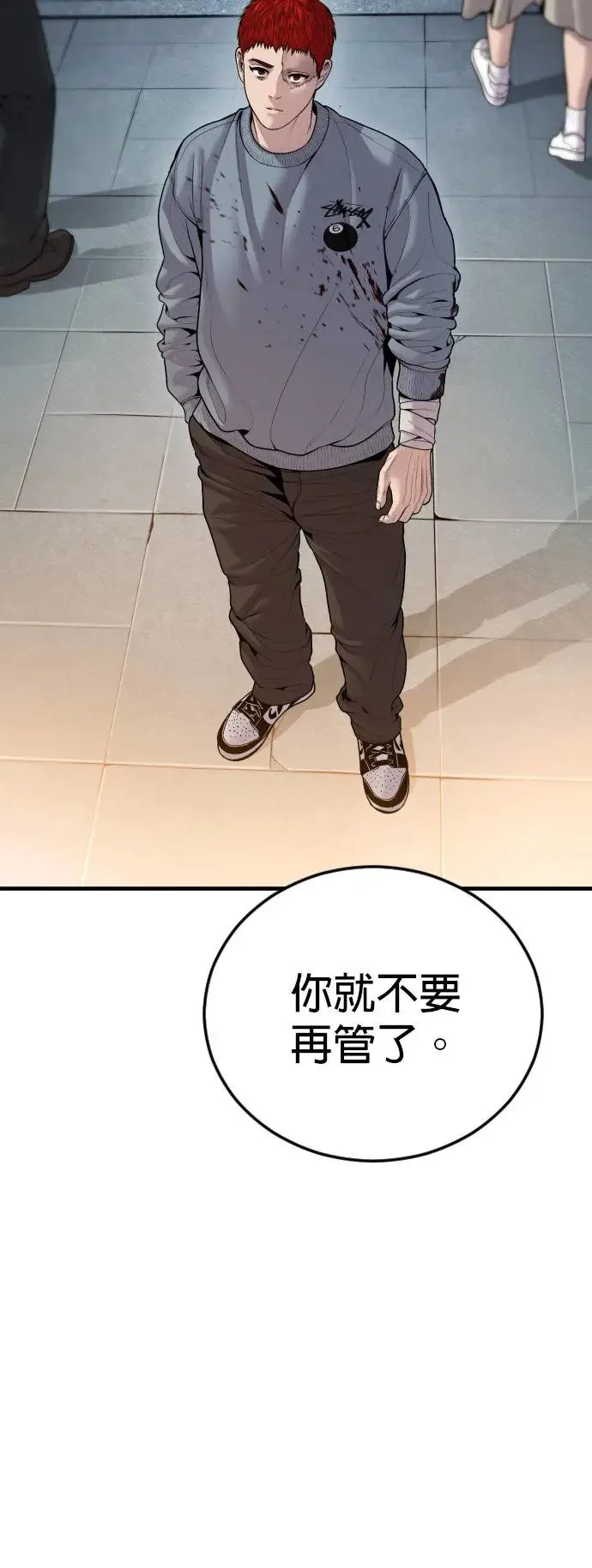 第37话 你试一次看看 第44页