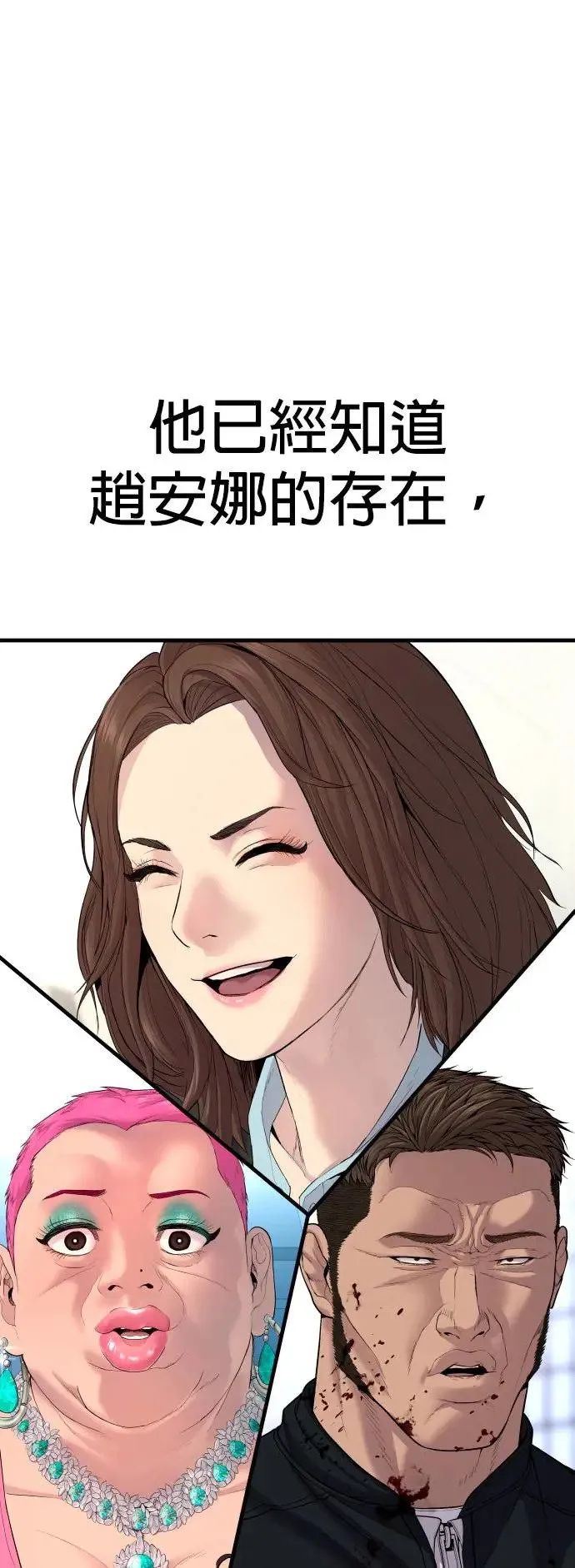 第37话 你试一次看看 第47页