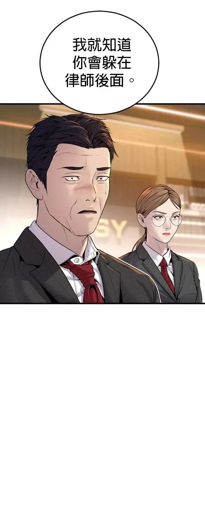 第37话 你试一次看看 第58页