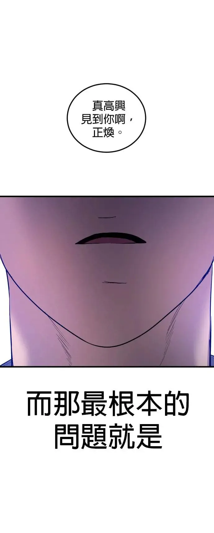 第37话 你试一次看看 第59页