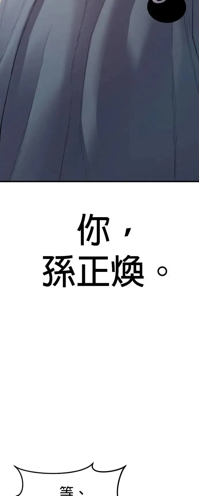 第37话 你试一次看看 第61页