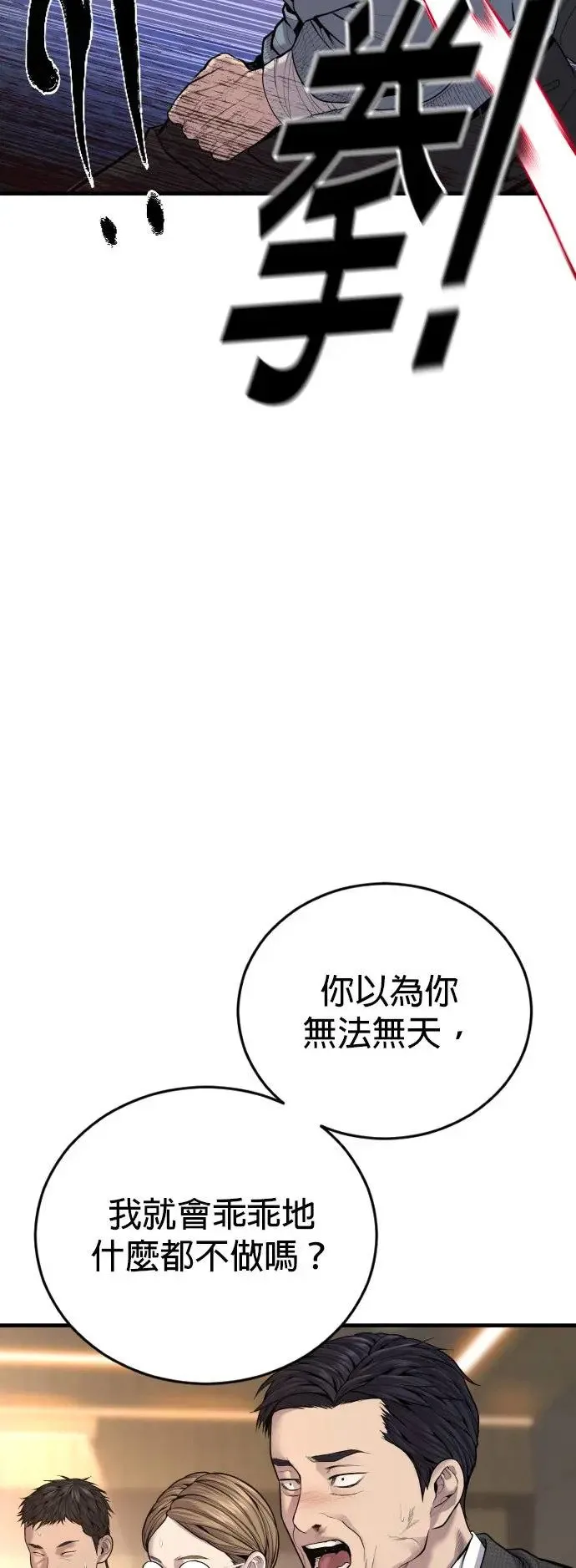 第37话 你试一次看看 第65页