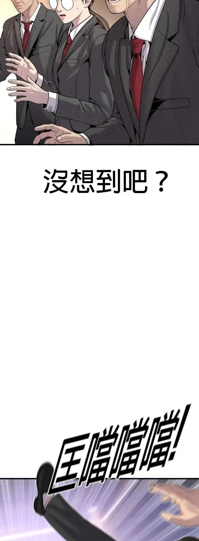 第37话 你试一次看看 第66页