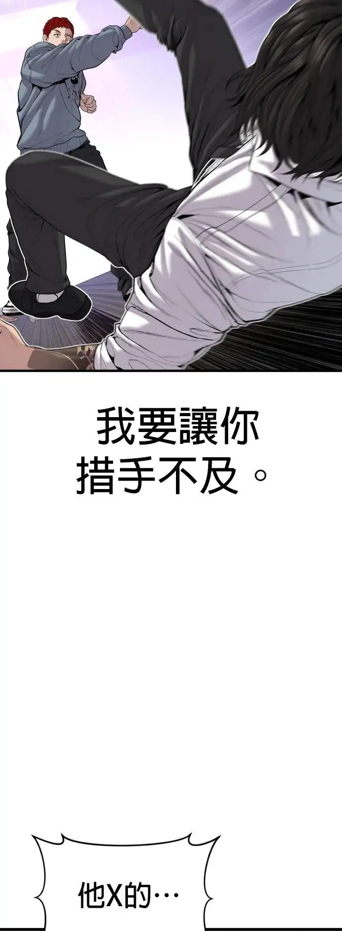 第37话 你试一次看看 第67页