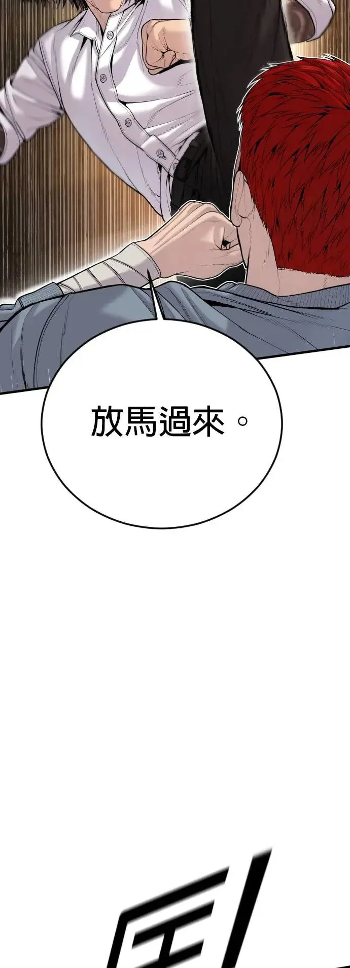 第37话 你试一次看看 第75页
