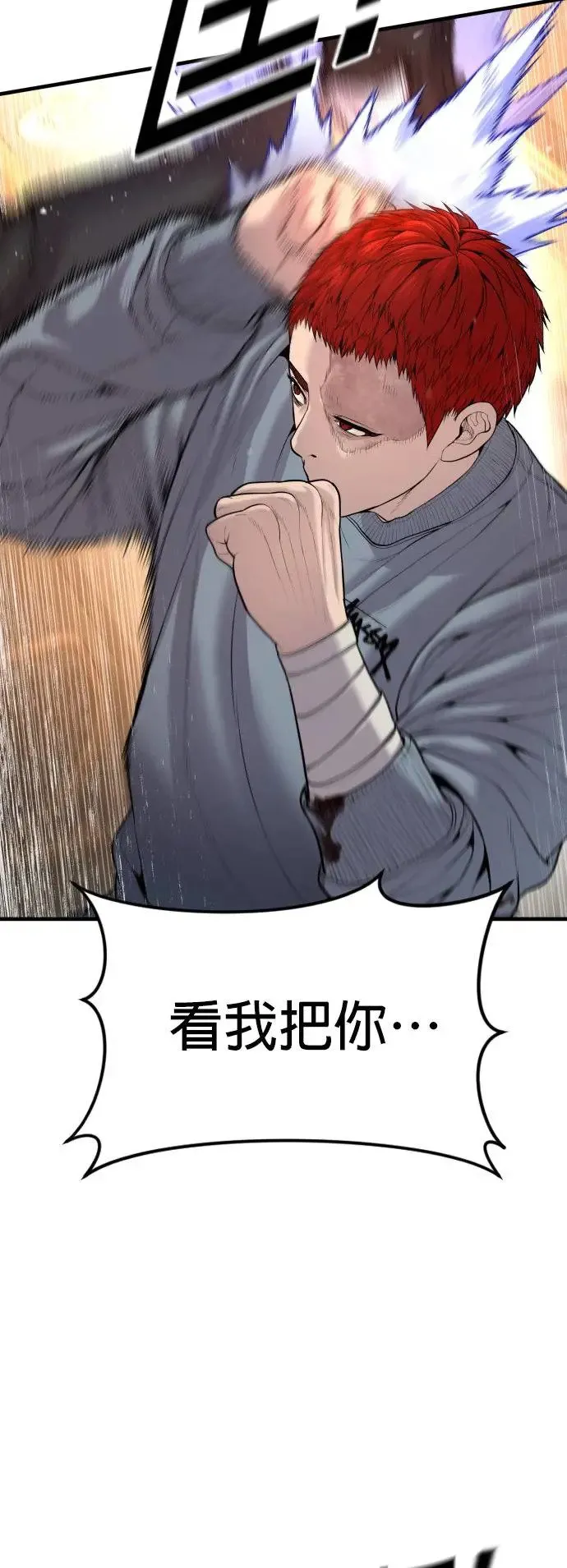 第37话 你试一次看看 第76页
