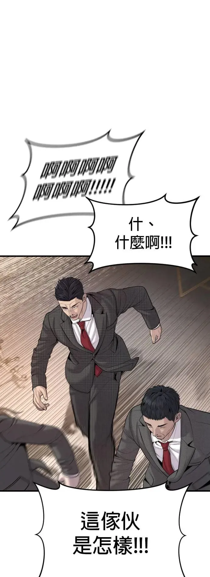 第37话 你试一次看看 第83页
