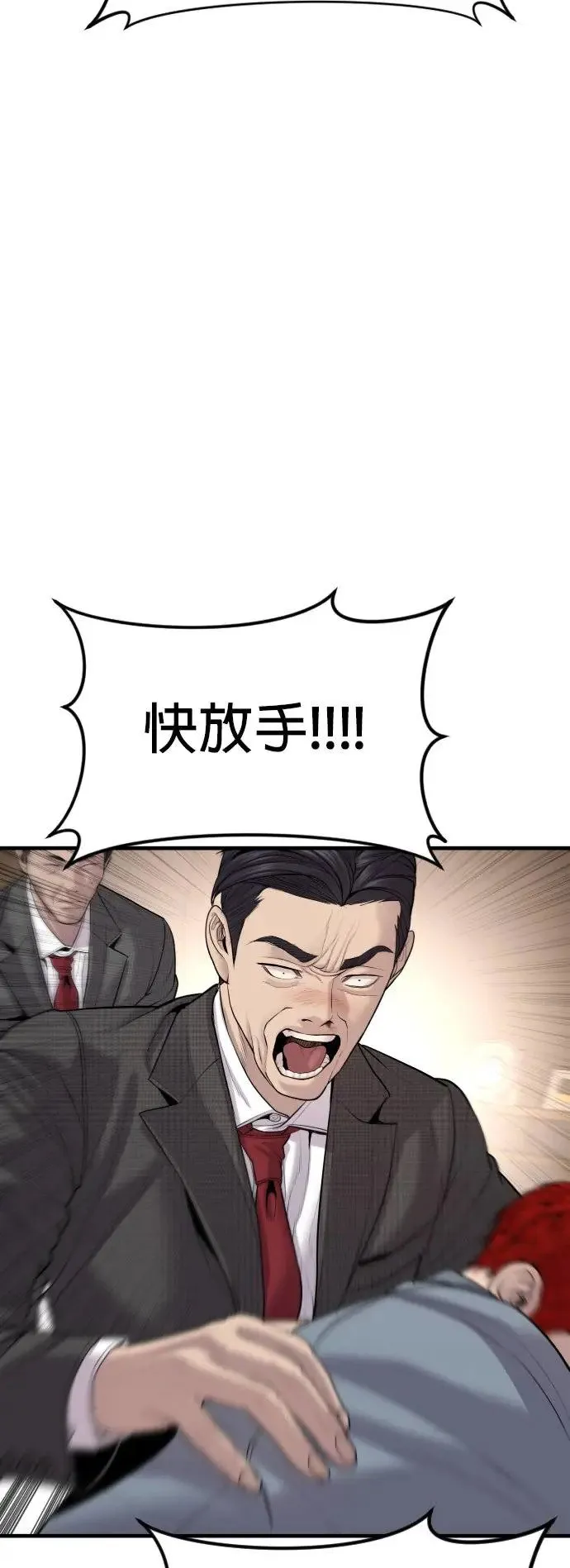 第37话 你试一次看看 第84页