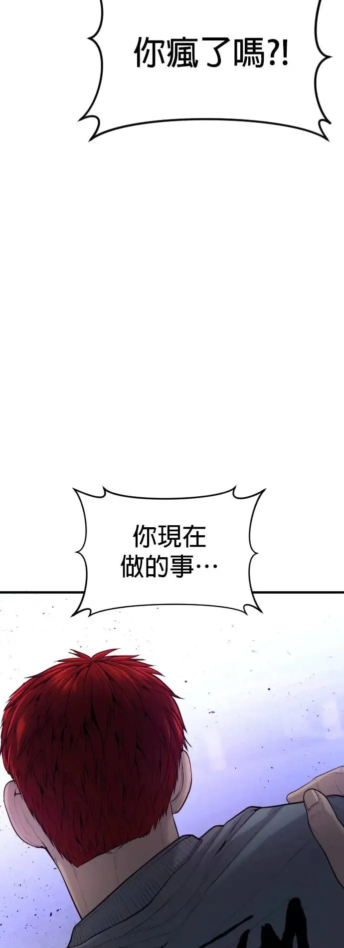 第37话 你试一次看看 第85页