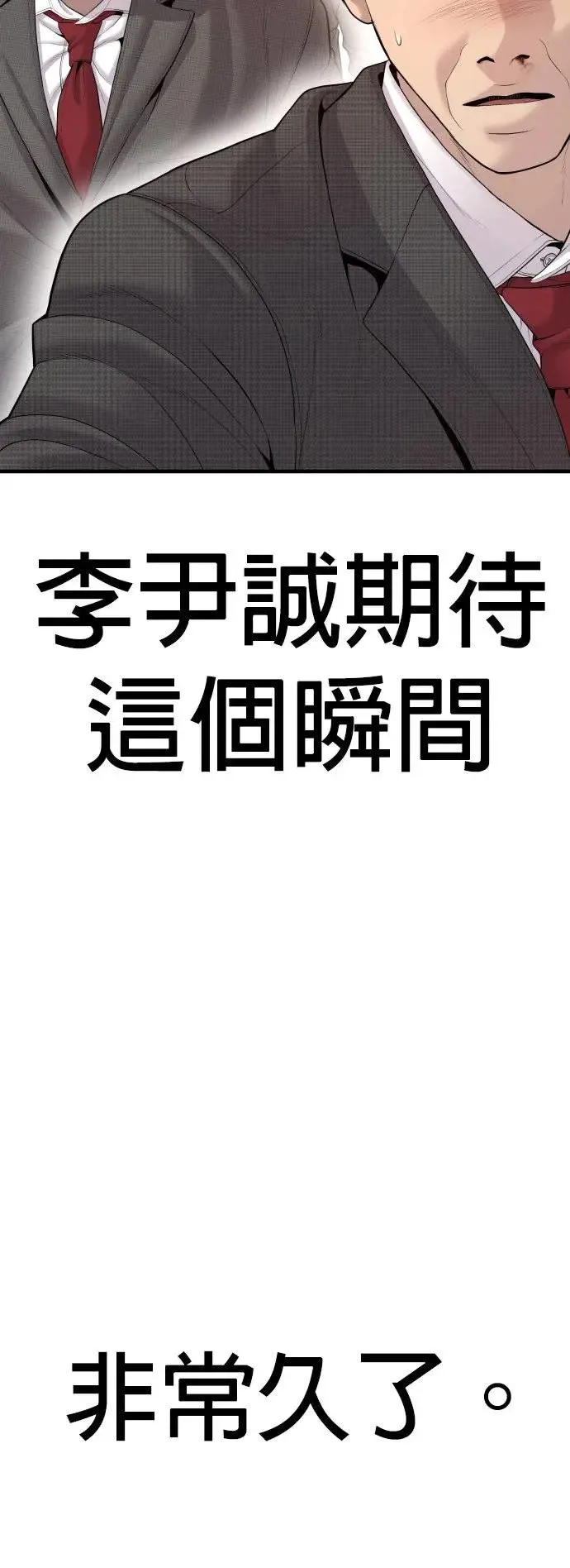 第37话 你试一次看看 第87页