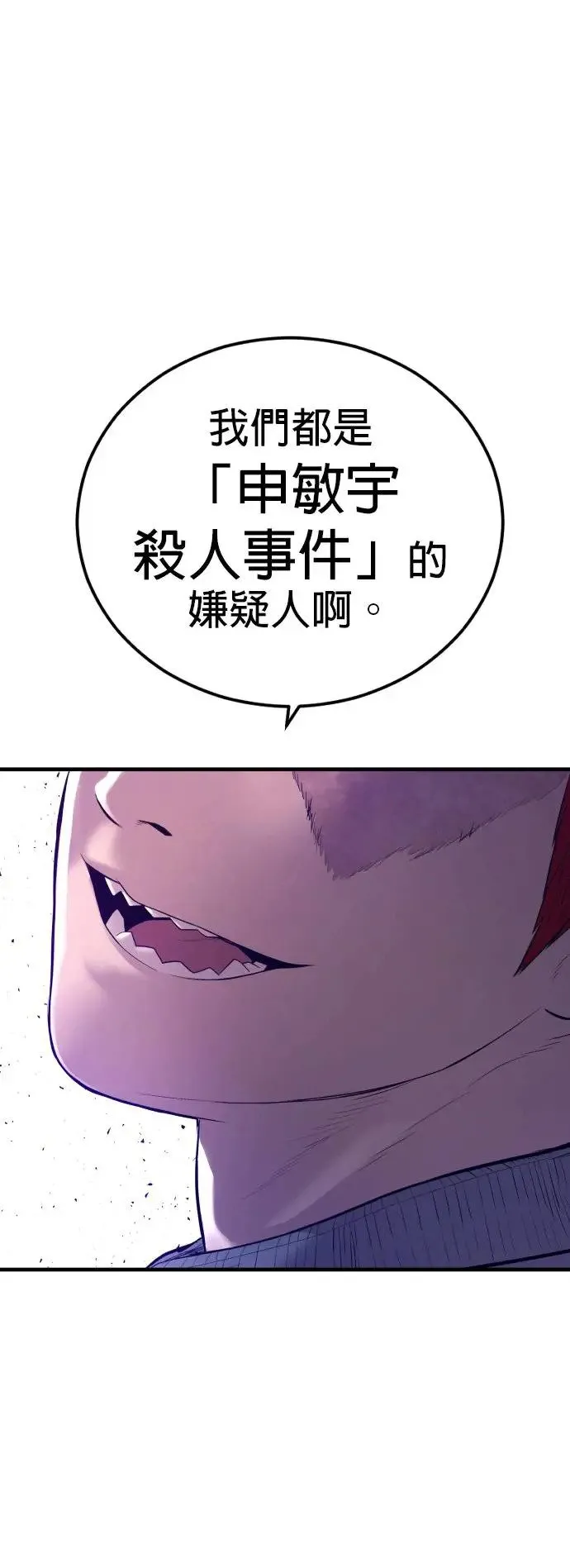 第37话 你试一次看看 第89页