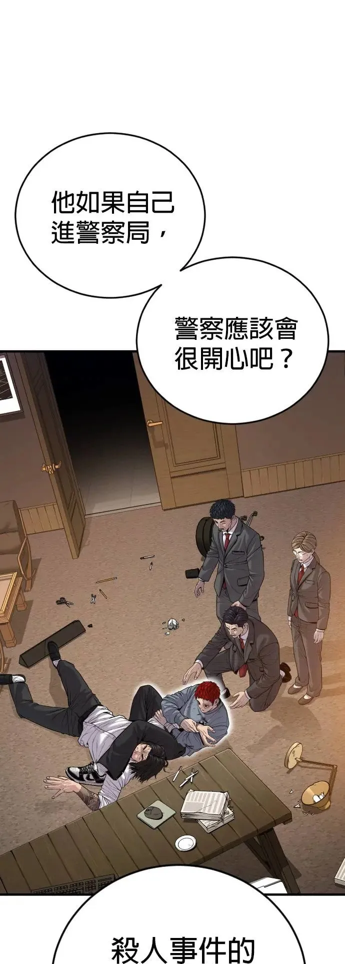 第37话 你试一次看看 第90页