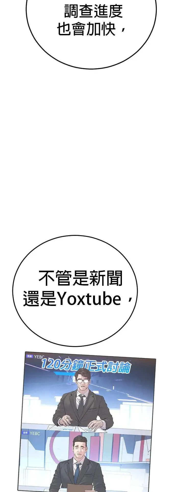 第37话 你试一次看看 第91页
