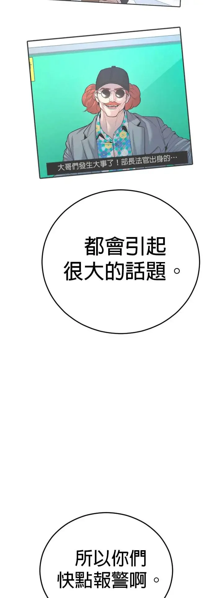 第37话 你试一次看看 第92页
