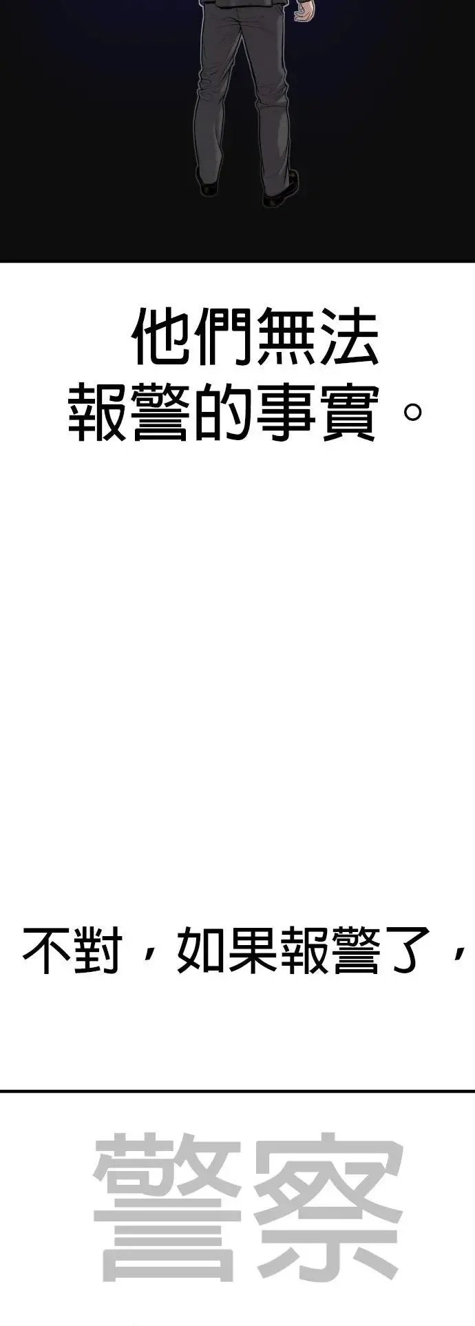 第37话 你试一次看看 第95页