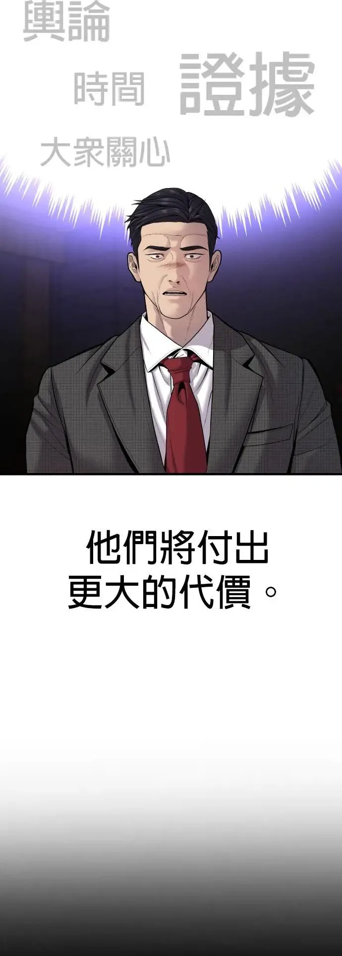第37话 你试一次看看 第96页