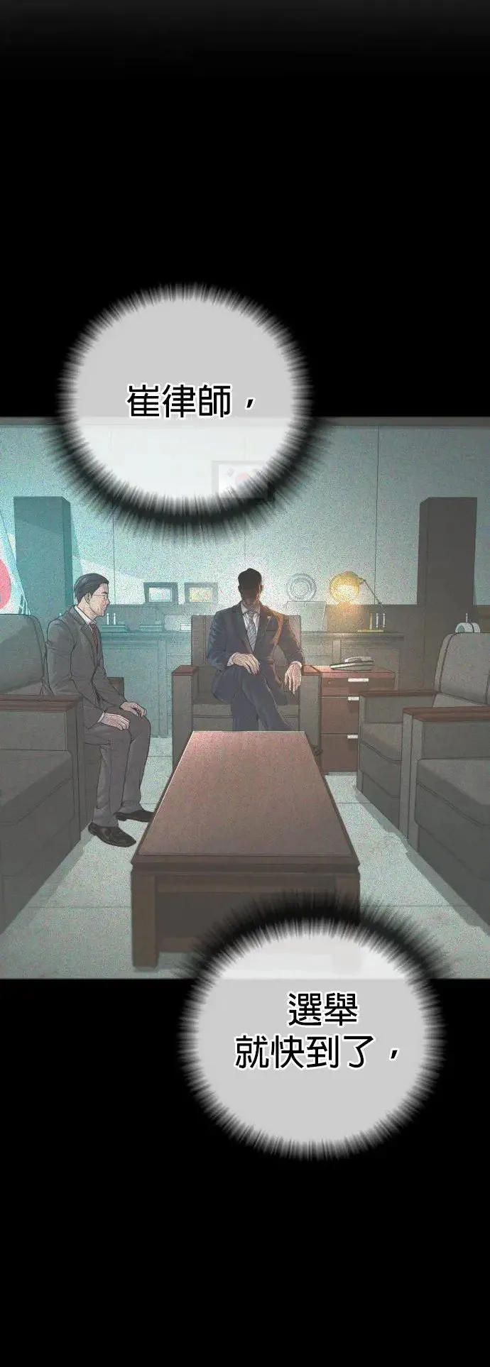 第37话 你试一次看看 第97页