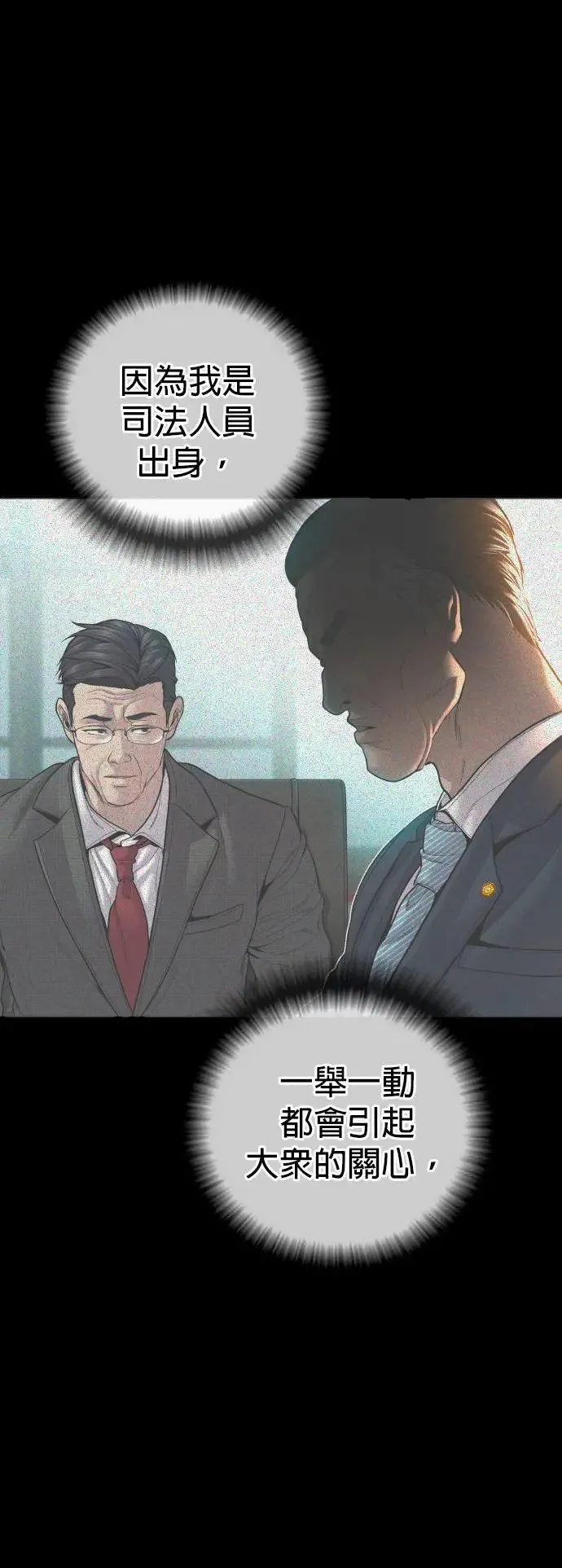 第37话 你试一次看看 第98页