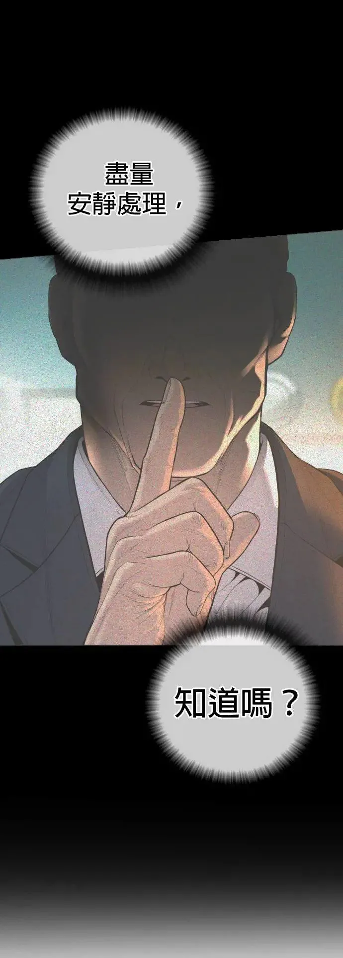 第37话 你试一次看看 第99页