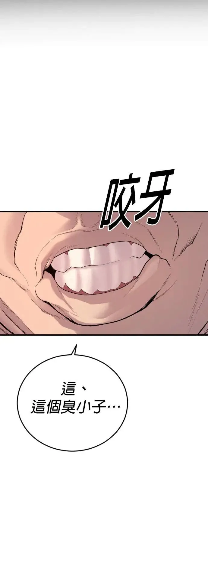 第37话 你试一次看看 第100页
