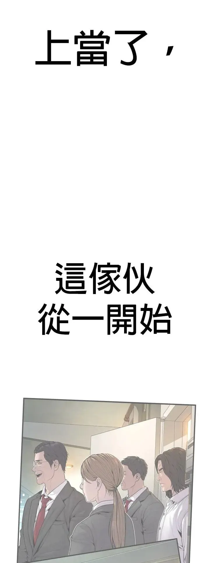 第37话 你试一次看看 第102页