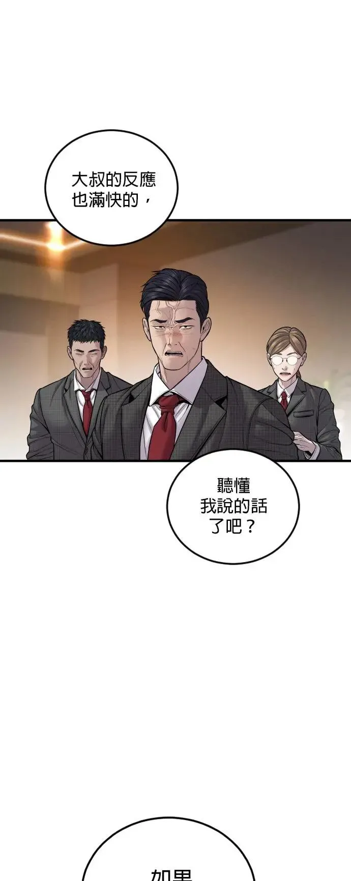 第37话 你试一次看看 第104页