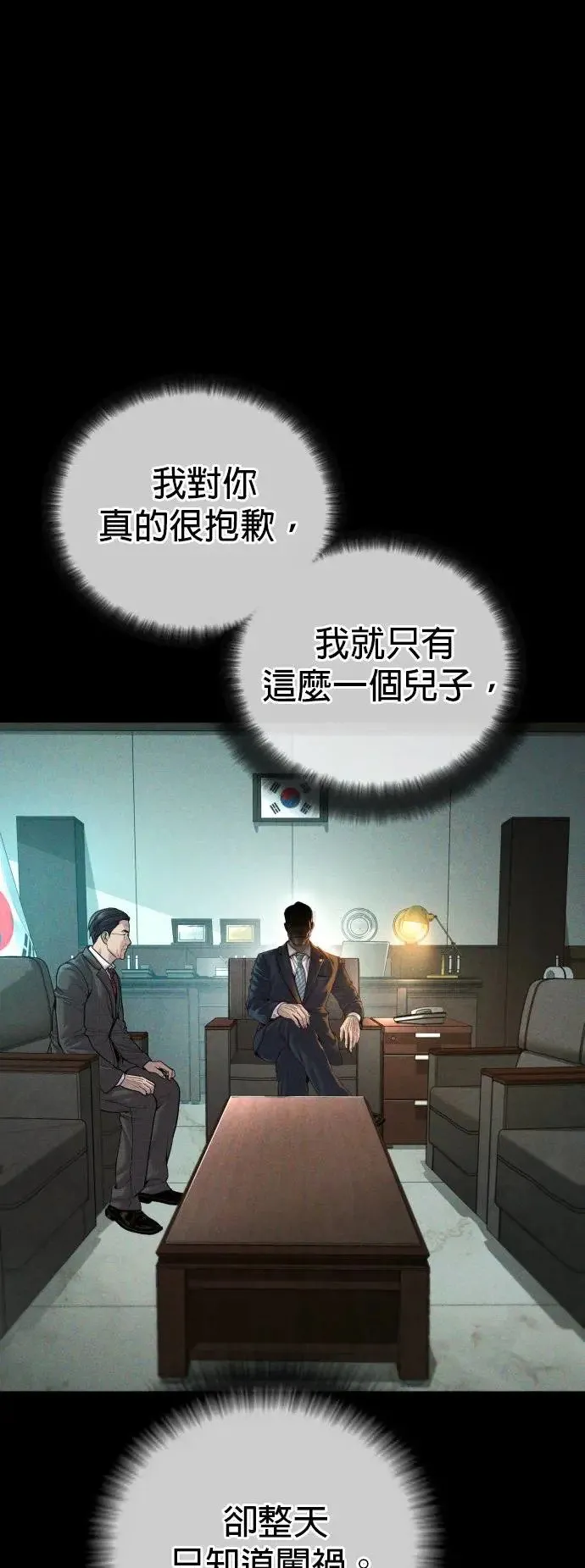 第37话 你试一次看看 第109页