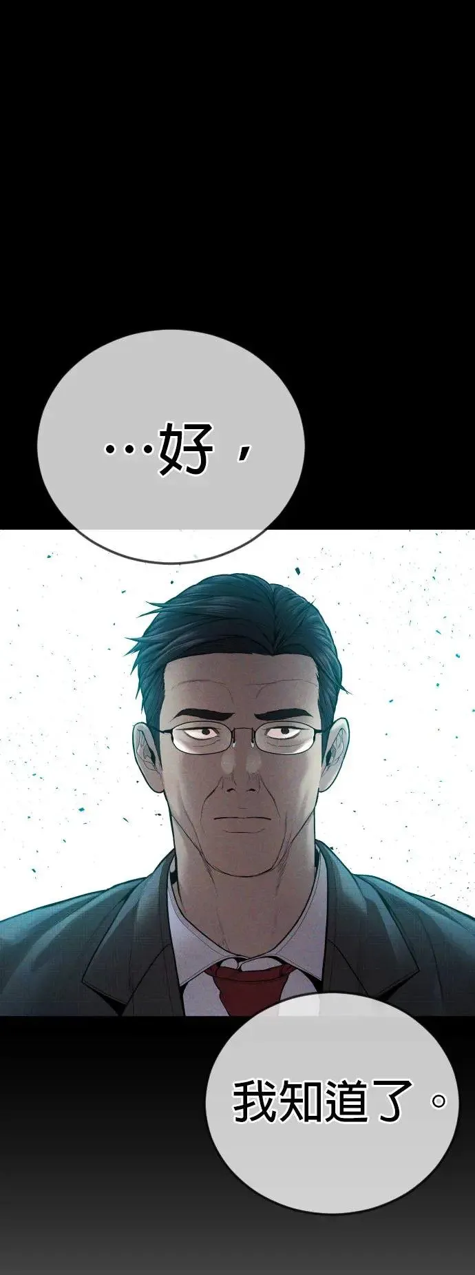 第38话 母亲 第6页