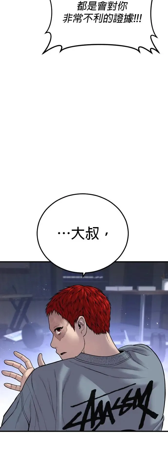 第38话 母亲 第11页
