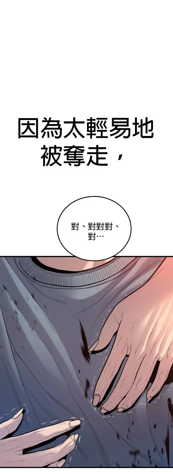 第38话 母亲 第100页