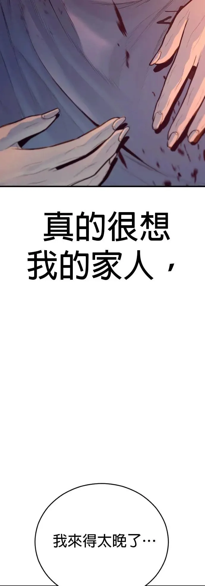 第39话 私刑教育 第3页