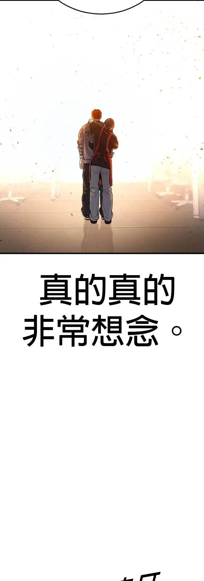第39话 私刑教育 第4页