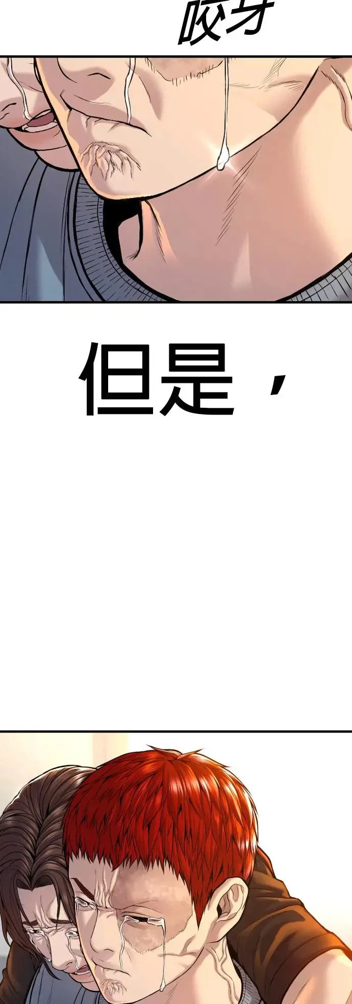 第39话 私刑教育 第5页