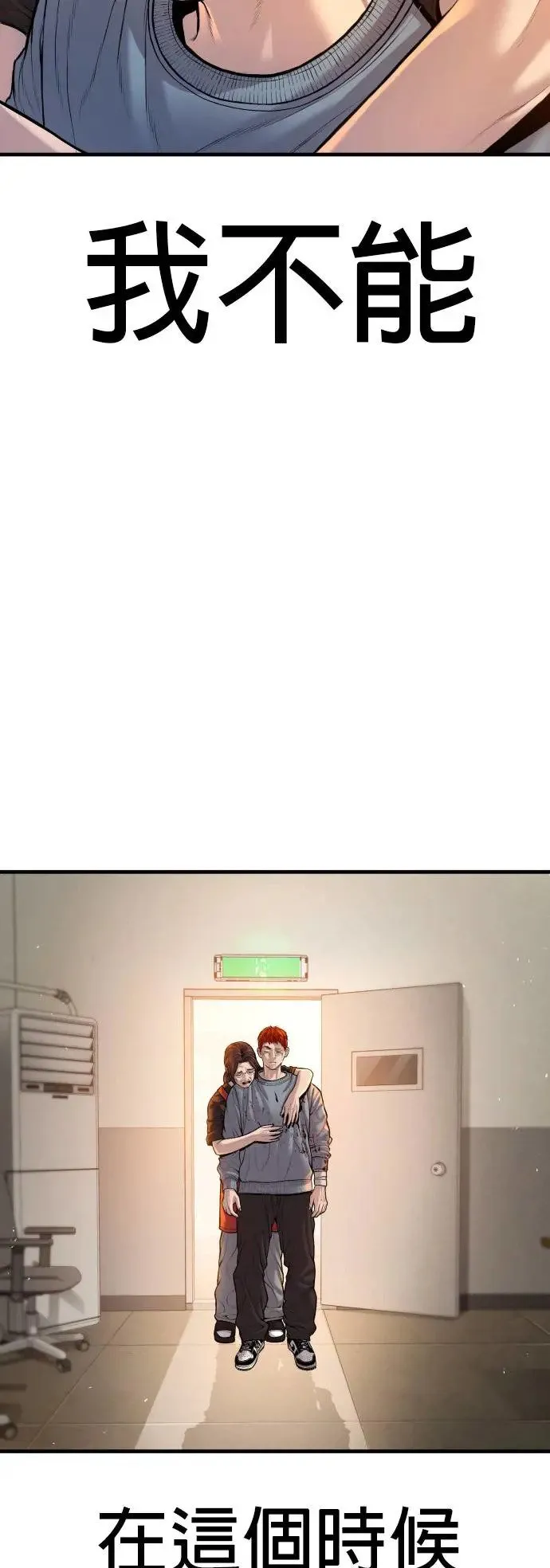 第39话 私刑教育 第6页