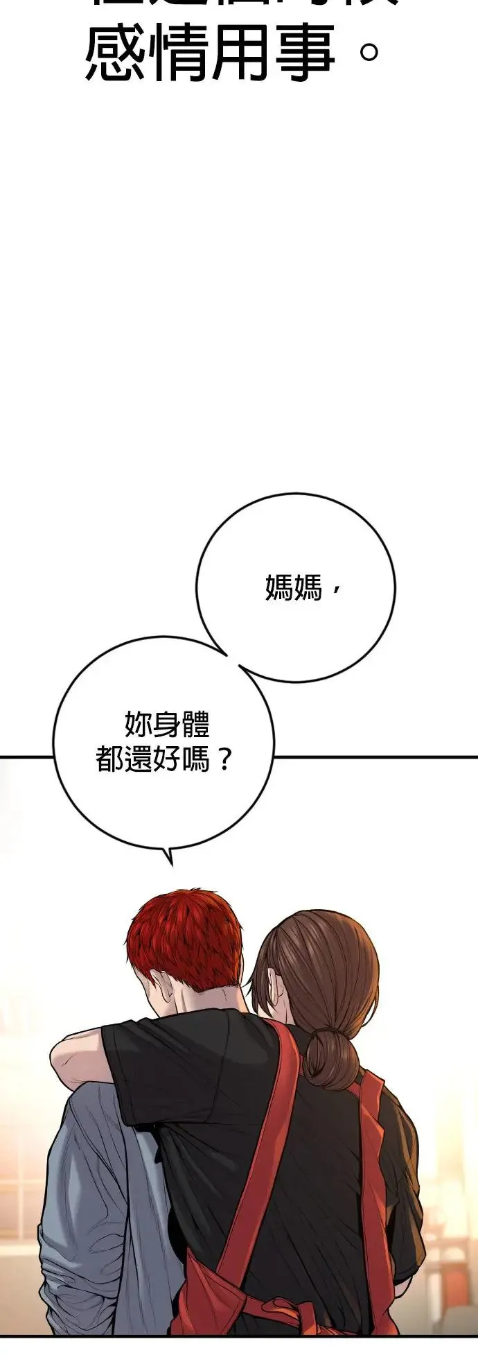 第39话 私刑教育 第7页