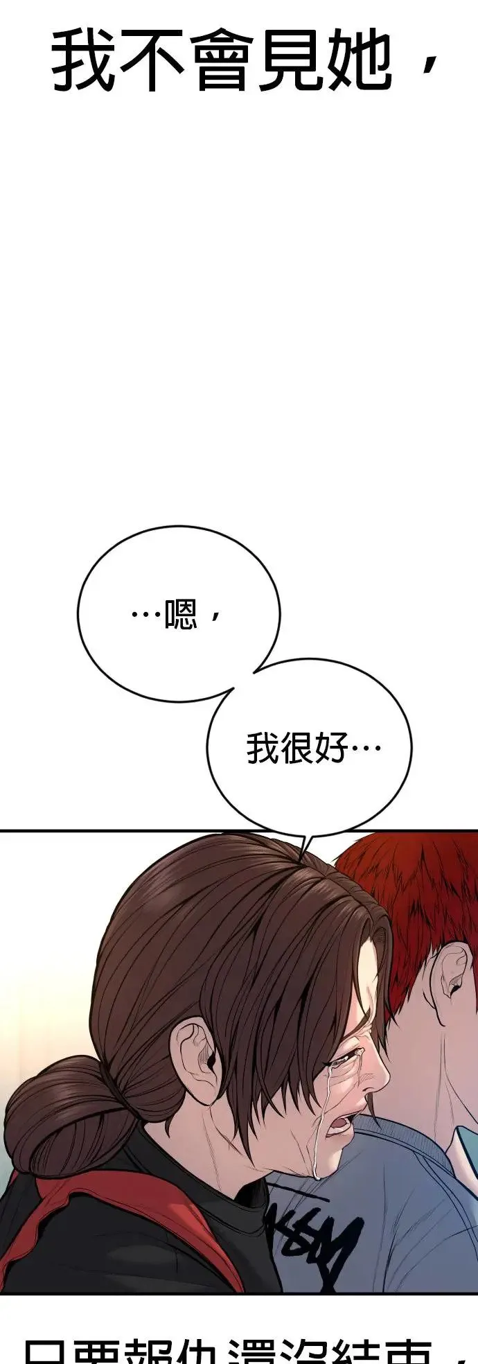 第39话 私刑教育 第8页