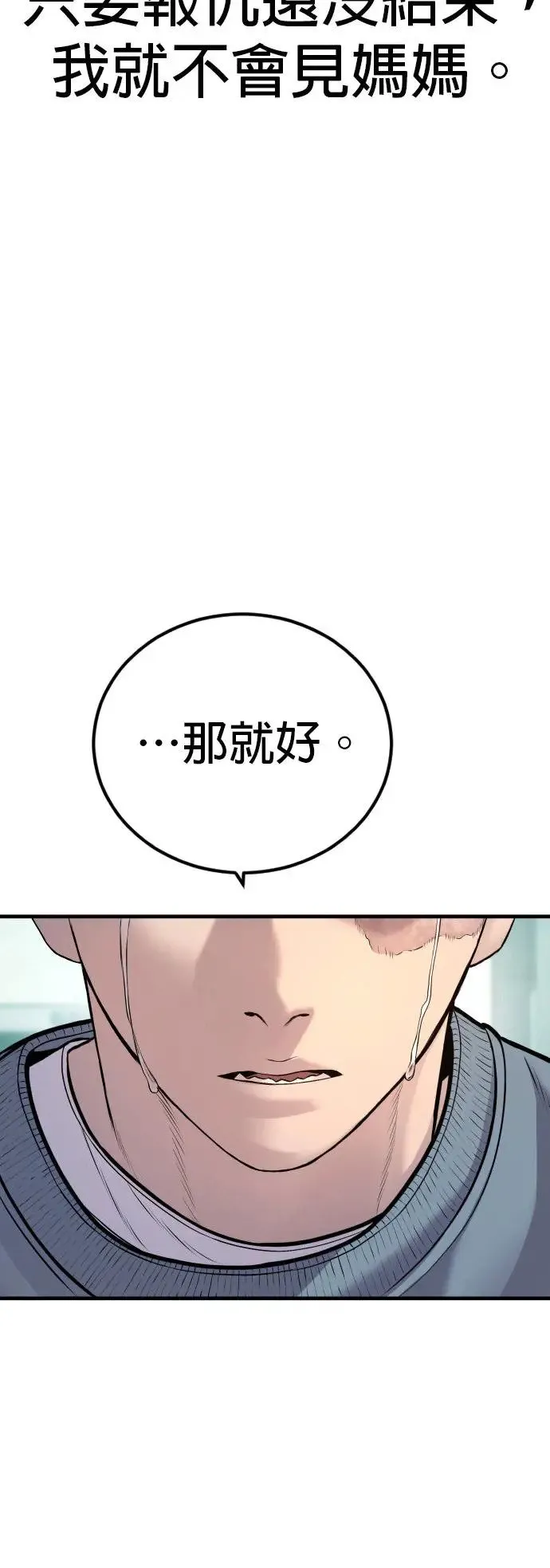 第39话 私刑教育 第9页
