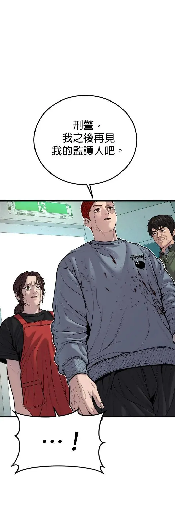 第39话 私刑教育 第10页
