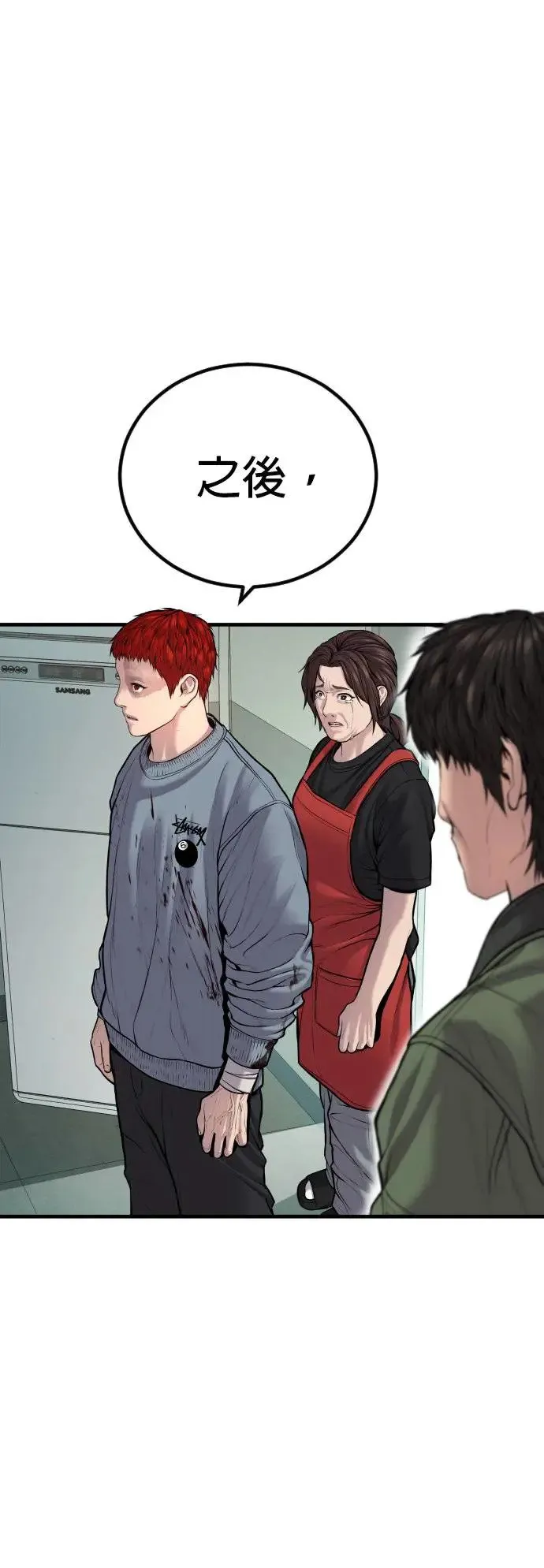 第39话 私刑教育 第11页