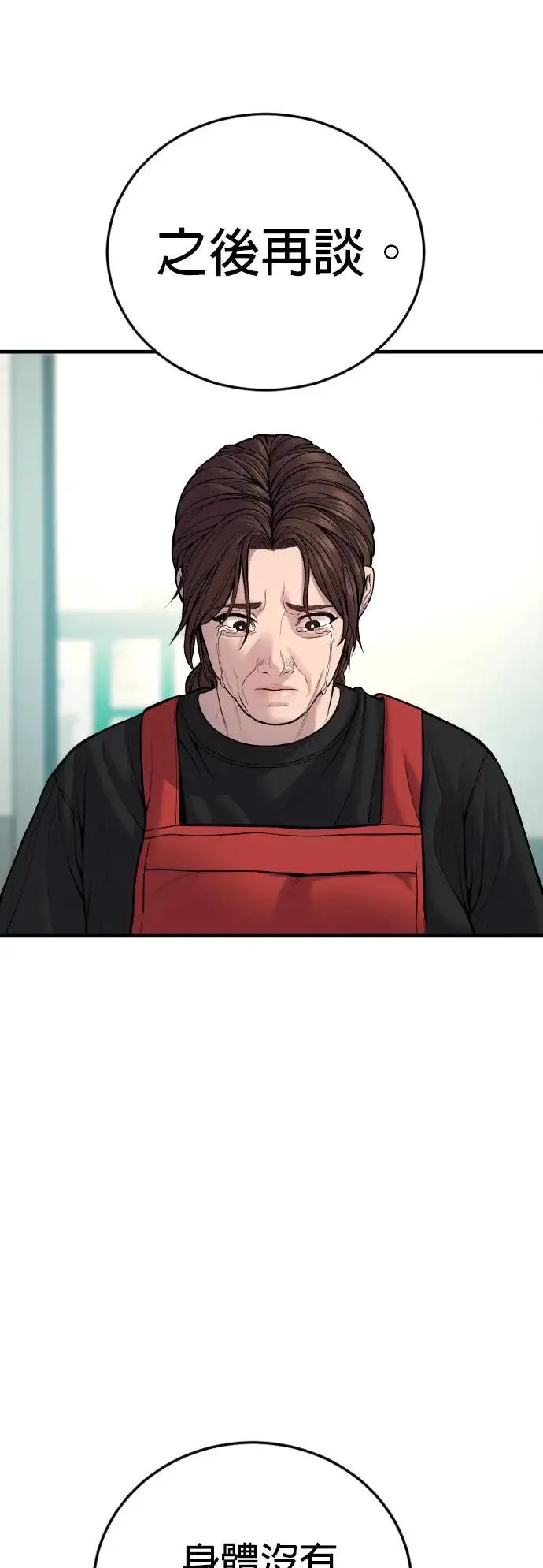 第39话 私刑教育 第12页
