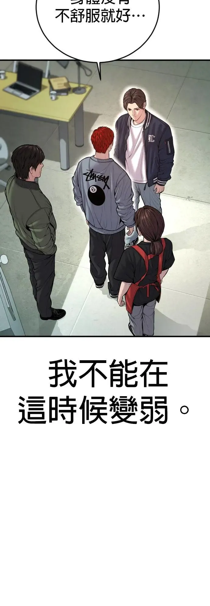 第39话 私刑教育 第13页
