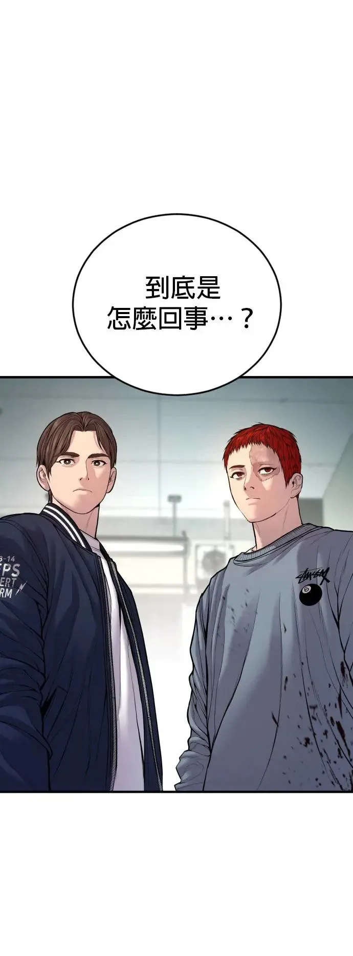 第39话 私刑教育 第17页