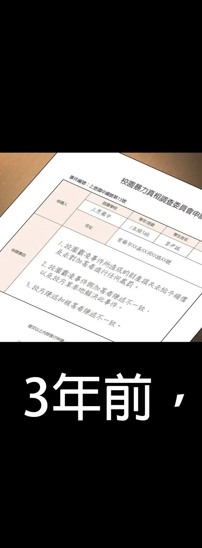 第39话 私刑教育 第24页