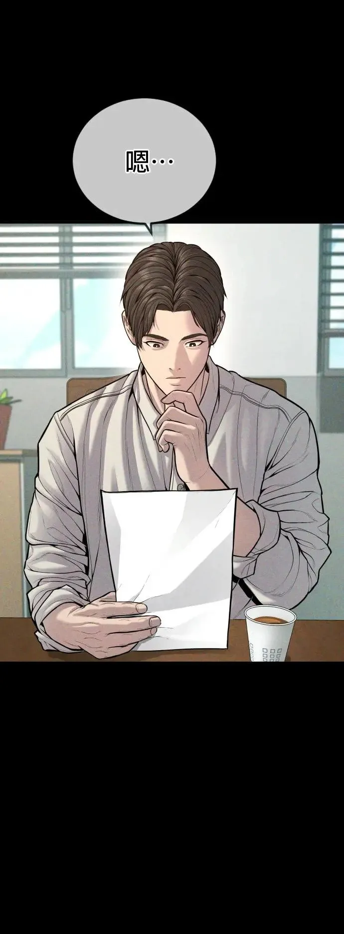 第39话 私刑教育 第25页