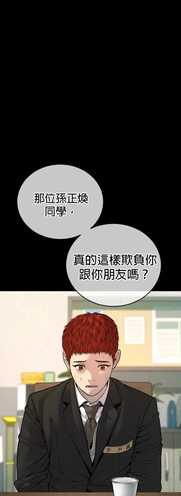 第39话 私刑教育 第27页