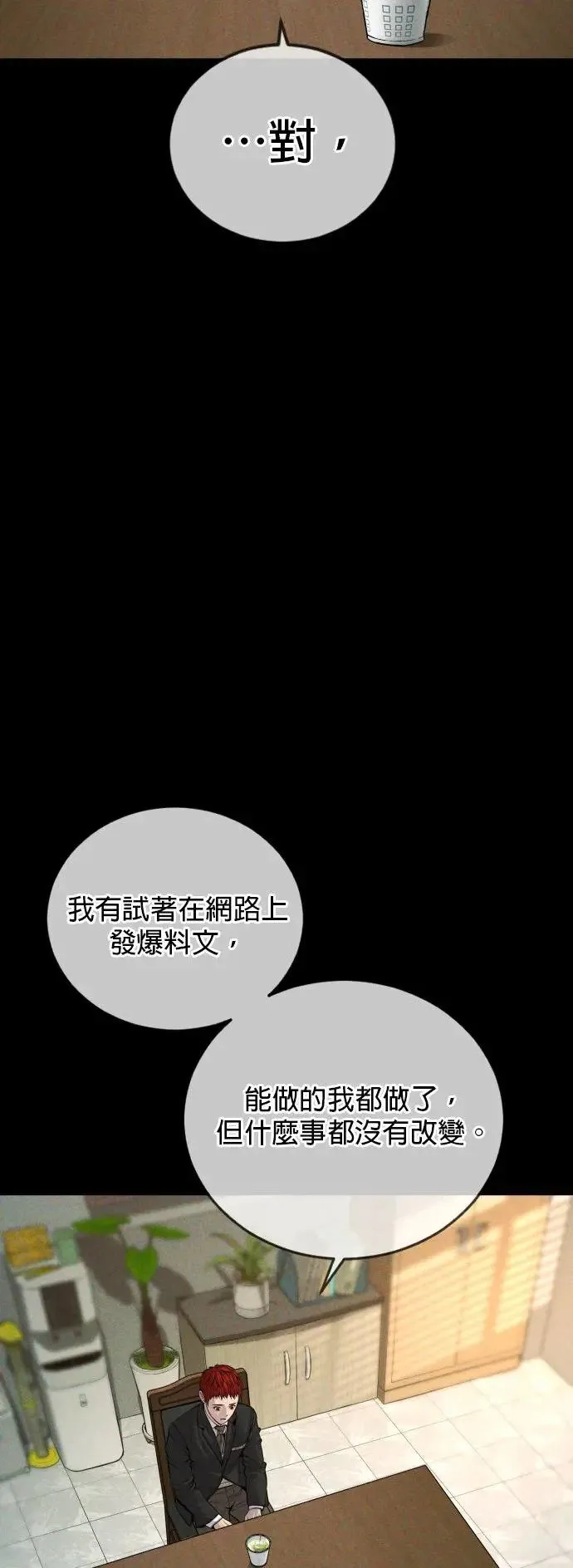 第39话 私刑教育 第28页