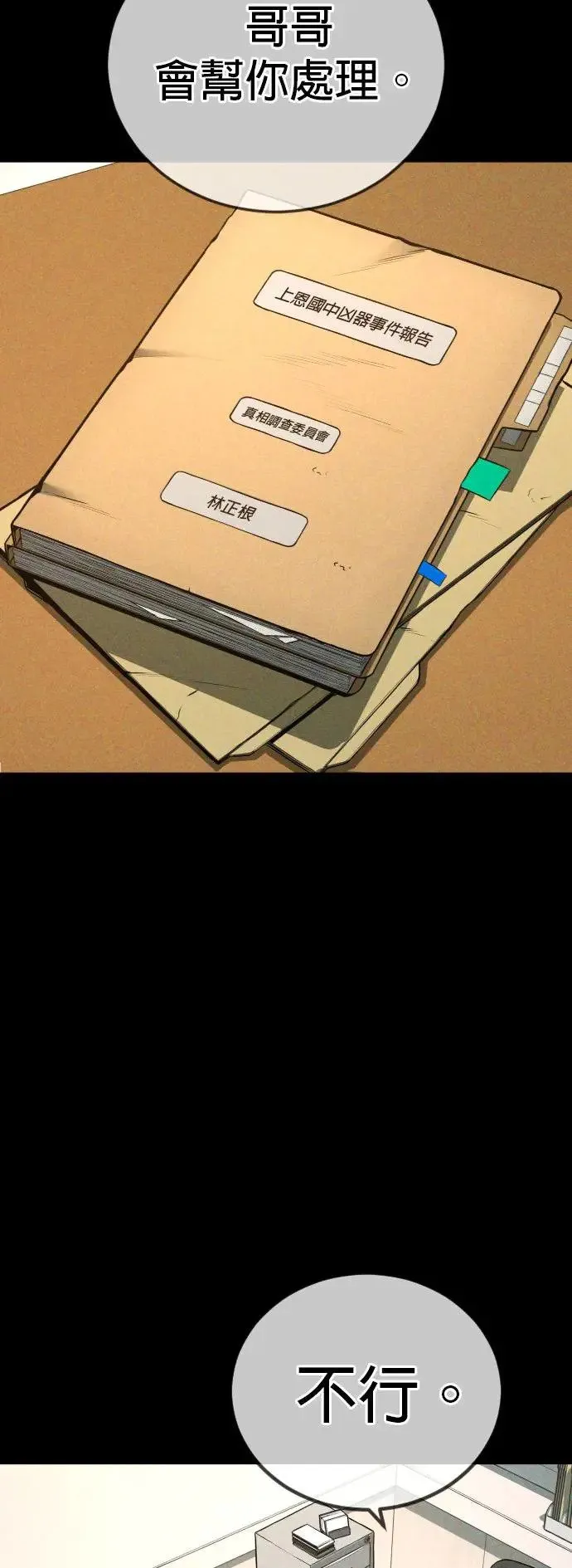 第39话 私刑教育 第31页